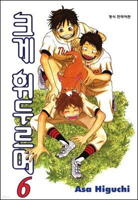 크게 휘두르며 06권