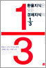 환율지식은 모든 경제지식의 1/3