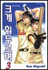 크게 휘두르며 03권