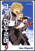 크게 휘두르며 09권