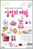 살림의 여왕