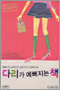 다리가 예뻐지는 책