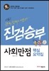진검승부 사회만점 핵심요약집