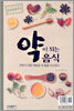 약이 되는 음식