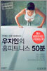 우지인의 홈피트니스 50분