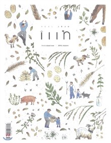 리얼제주 매거진 iiin [인] (계간) : 가을호 [2014]
