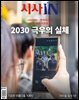 시사IN 제928호