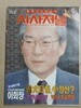 시사저널 제10호 1989년 12월 31일 