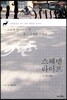 스웨덴 라이프