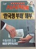시사저널 제5호 1989년 11월 26일 