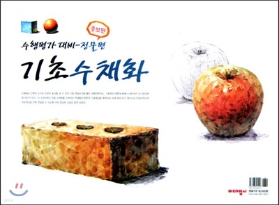 기초 수채화