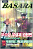 BASARA 바사라 완전판 11