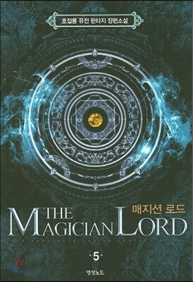 매지션 로드 5