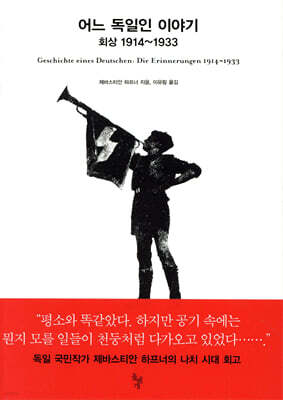 어느 독일인 이야기