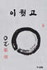 이뭣고