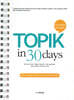 TOPIK 30일 완성 중급어휘