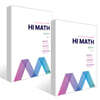 아름다운 샘 Hi Math 공통수학 세트 (2025년)