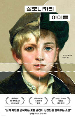 살로니카의 아이들