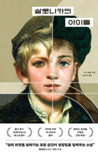 살로니카의 아이들