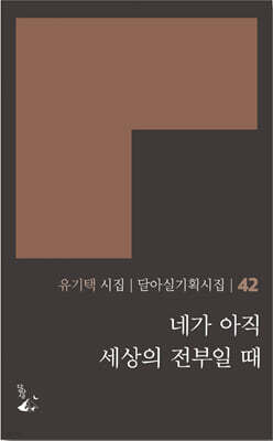 네가 아직 세상의 전부일 때