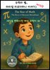 세상을 변화시킨 여성 과학자 30인  제 10권 수학의 별, 마리암 미르자하니 이야기》 The Star of Math: The Story of Maryam Mirzakhani