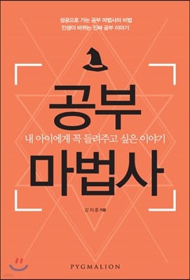 공부마법사