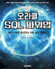 오라클 SQL 파워업