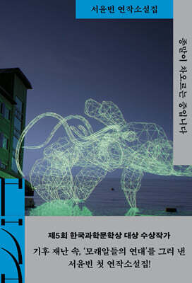 종말이 차오르는 중입니다