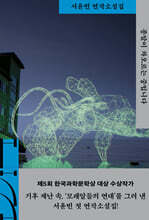 종말이 차오르는 중입니다