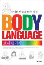 BODY LANGUAGE 보디 랭귀지