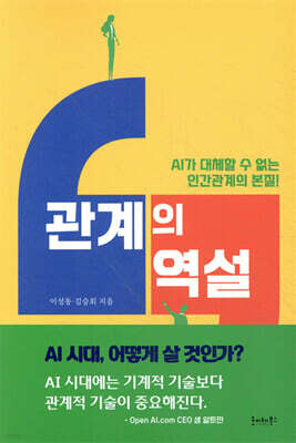 관계의 역설