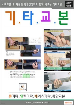 기타교본
