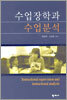 수업장학과 수업분석