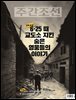 주간조선 2864호 (2025년 06월 23일)