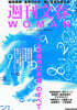 週刊文春WOMAN vol.26