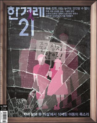 한겨레21 1569호