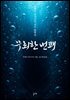 무뢰한 번쾌