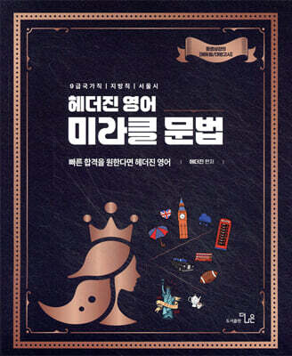 헤더진 영어 미라클 문법