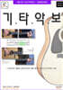 기타악보