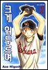 크게 휘두르며 01권