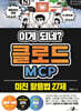 이게 되네? 클로드 MCP 미친 활용법 27제
