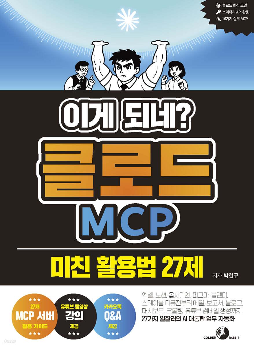이게 되네? 클로드 MCP 미친 활용법 27제