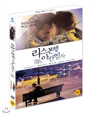 리스본행 야간열차(Night Train to Lisbon)