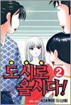 도시로올시다! 2