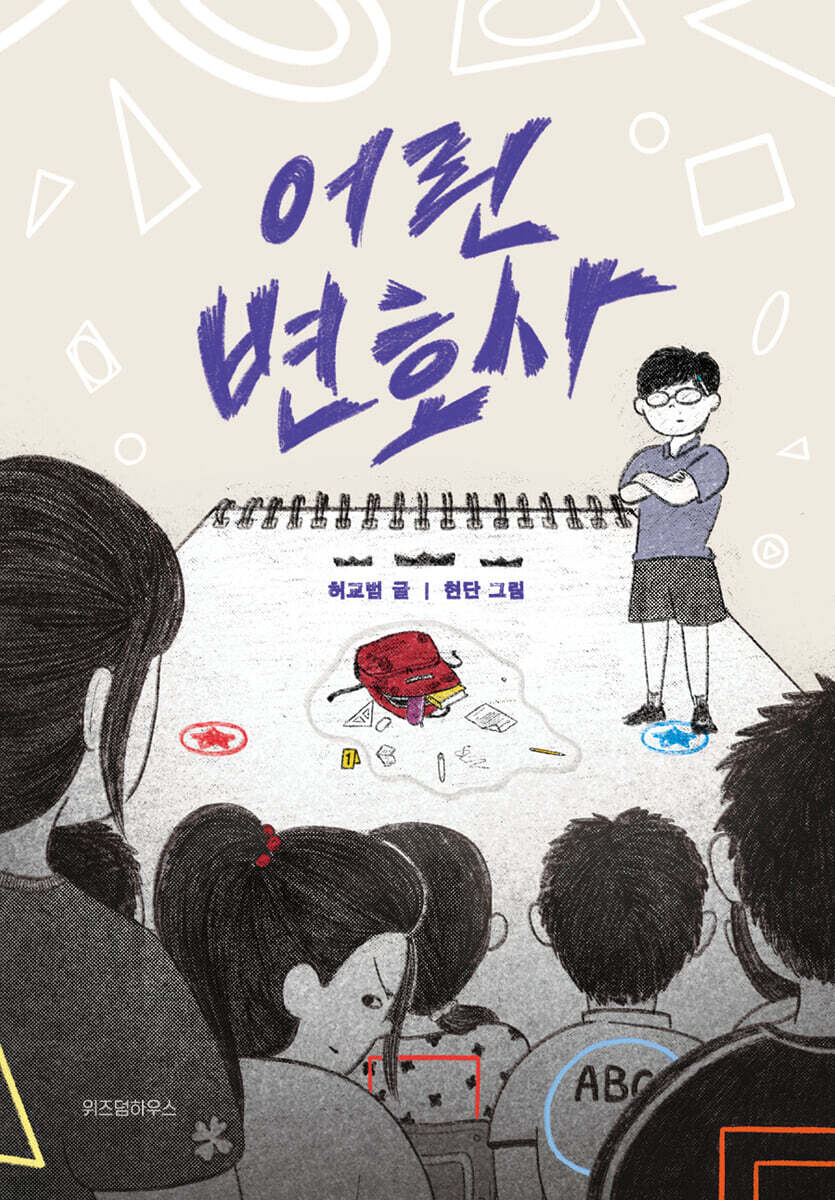어린 변호사 (친필사인본)