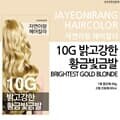[자연이랑] 헤어컬러 염색약 10G(밝고 강한 황금빛금발)