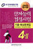 2025 한자능력검정시험 기출예상문제집 4급Ⅱ