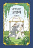 공작님은 고양이