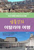 열흘간의 이탈리아 여행