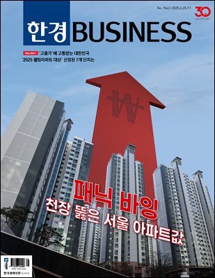 한경비즈니스 1543호